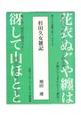 杉田久女雑記