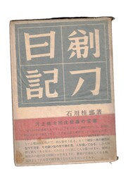 剃刀日記