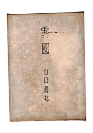 雪国