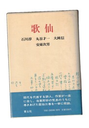 歌仙