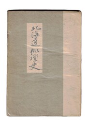 北海道俳壇史