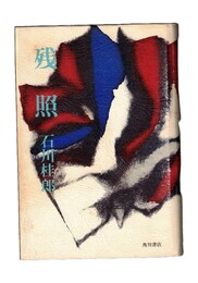 残照