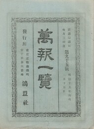 万報一覧　９５号