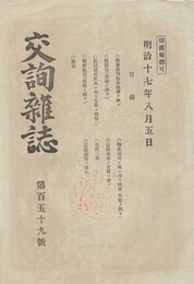 交詢雑誌　１５９号