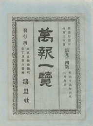 万報一覧　９４号