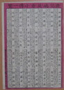 鹿児島英雄小伝一覧