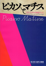 ピカソとマチス 1930-40年代の版画を中心に