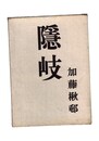 隠岐