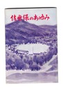 佐世保のあゆみ