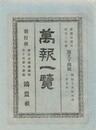 万報一覧　９４号