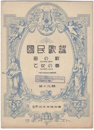 楽譜国民歌謡　１９