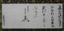 黒田忠之書状