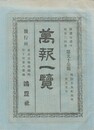 万報一覧　９３号