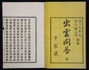 出雲問答