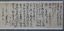 幕末期萩藩士書翰