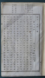 斯文一斑　第一集