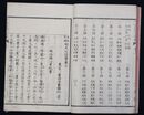 字血句涙　回天之弦聲　乾巻