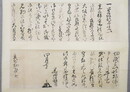 黒田長清書状