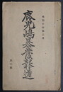鹿児島暴発報道　二号