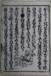 天日坊稚口説
