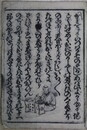 天日坊稚口説