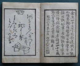 児童教訓新伊呂波歌