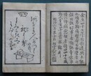 児童教訓新伊呂波歌