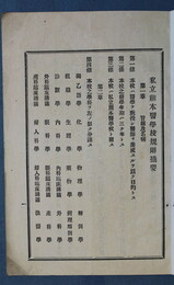 私立熊本医学校規則摘要