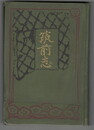 筑前志
