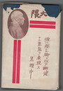 伯大隈
