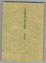青色吐息の僕の詩集