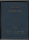 韓国都市研究　