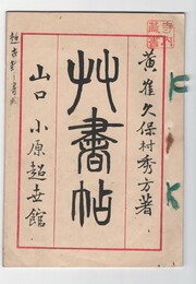 艸書帖