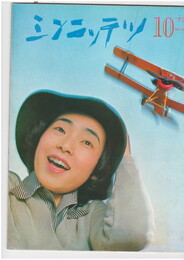 シンニッテツ　４０号