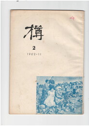 樽　２