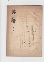 典籍　３