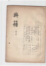 典籍　４