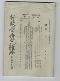 行政学研究雑誌６９