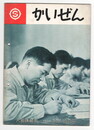 かいぜん　７５号
