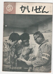 かいぜん　７６号