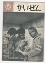 かいぜん　７６号