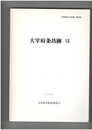 大宰府条坊跡　７