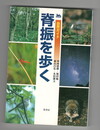 背振を歩く