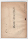 清朝の黒龍江省経営