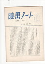 映画ノート　１５７号