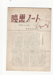 映画ノート　１５８号