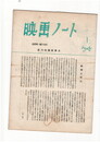 映画ノート　１６５号