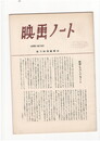 映画ノート　１６６号