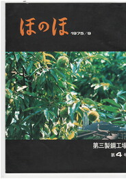 ほのほ　４号