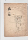 典籍　７